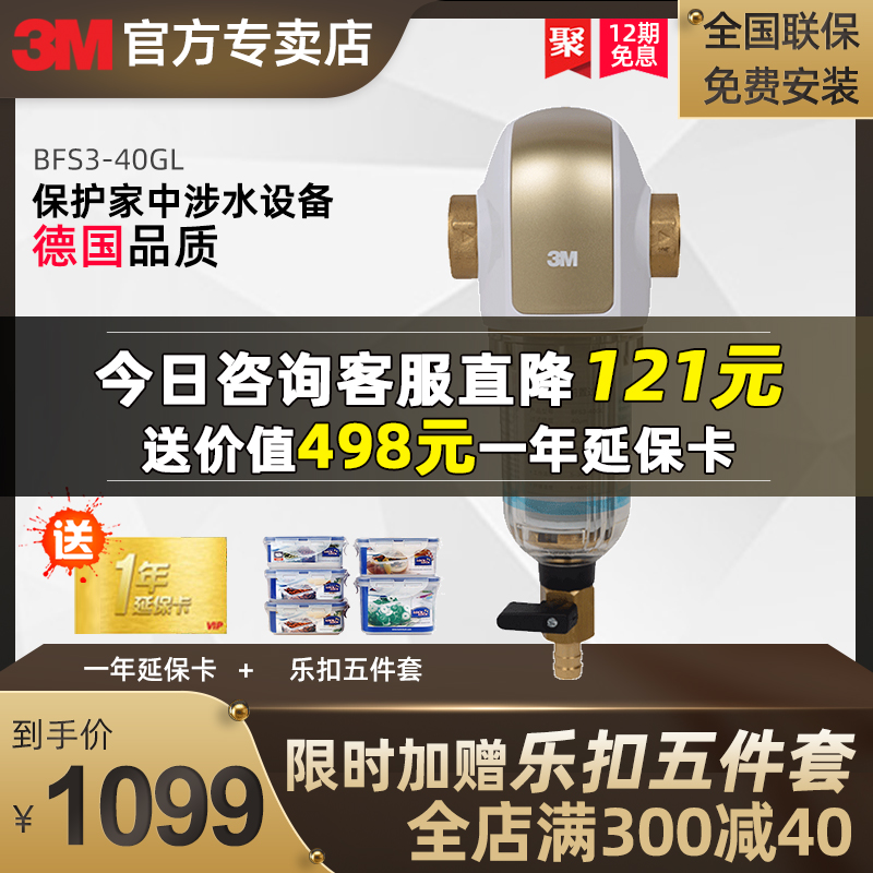 33M 前置过滤器 净水器家用全屋中央自来水过滤器非直饮 BFS3-40Gl