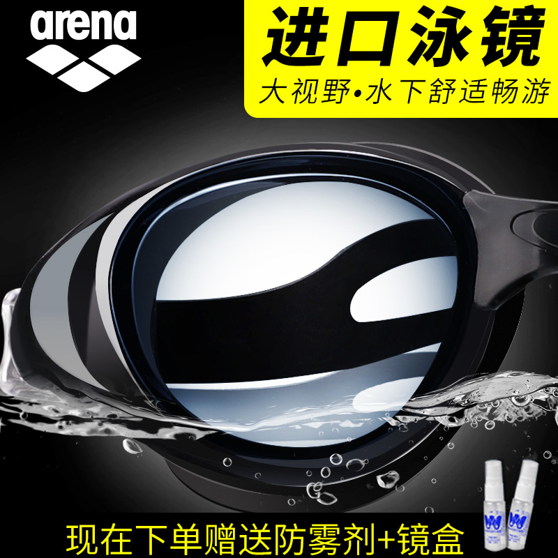 arena泳镜男高清专业进口游泳眼镜大框镀膜泳镜防雾防水男女士