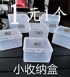 透明收纳盒翻盖式小盒子