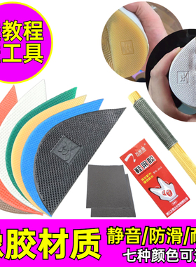 修鞋静音橡胶防滑耐磨后跟贴