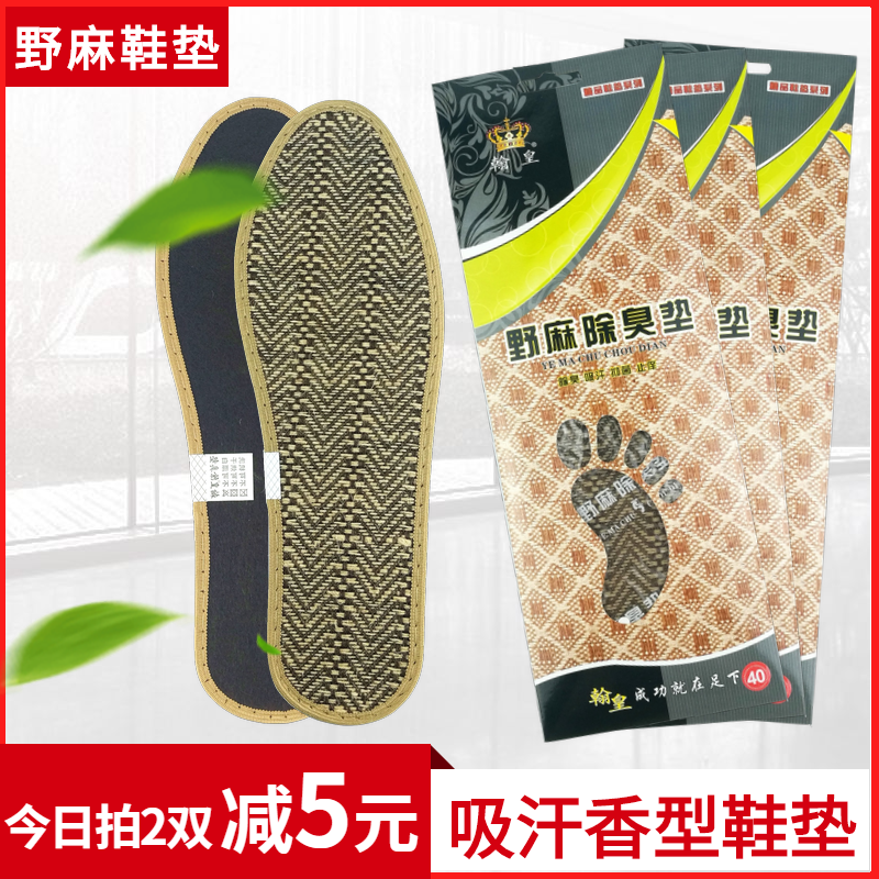 清凉软底舒适透气除臭鞋垫夏季