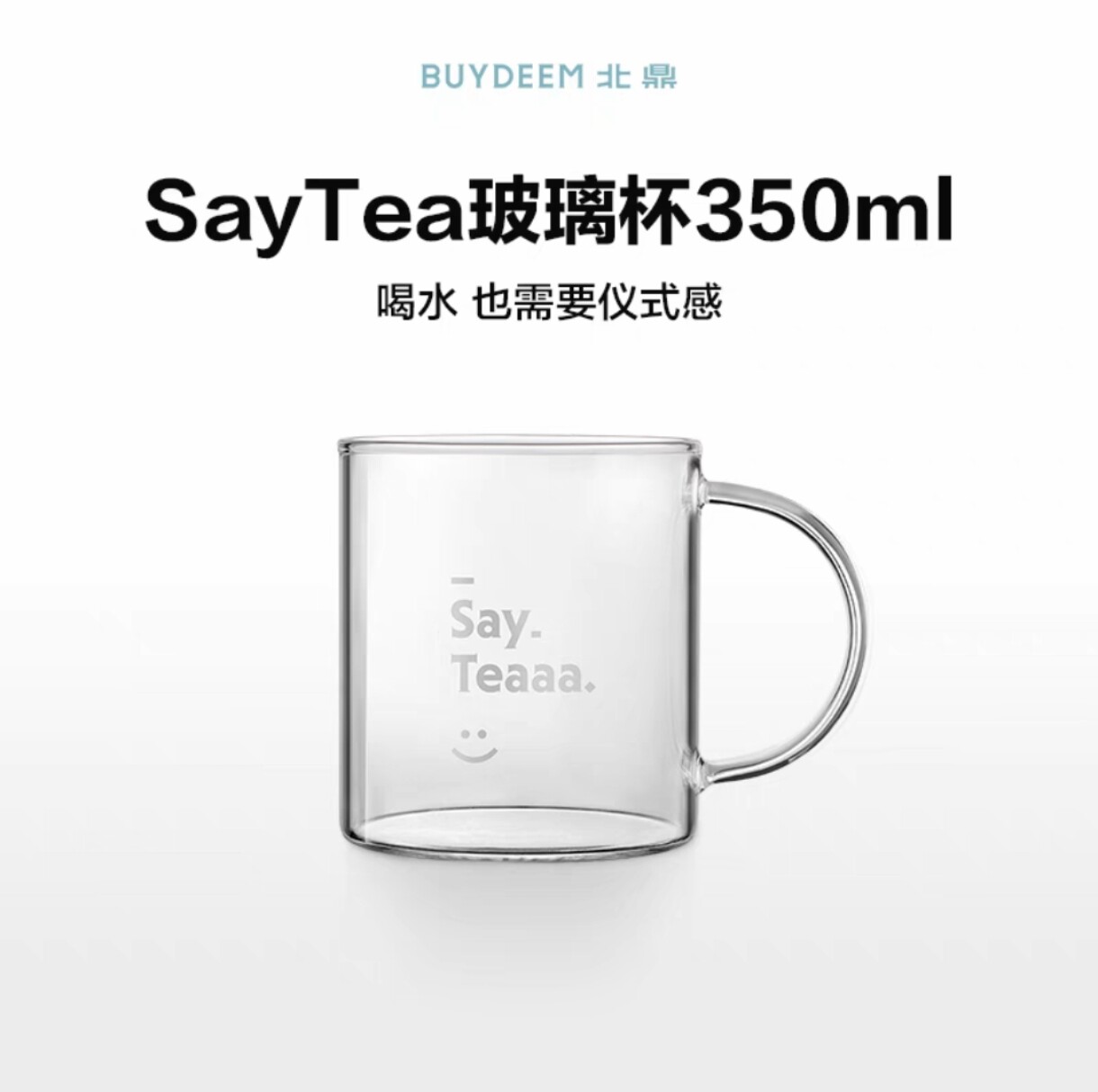 北鼎 Say Tea玻璃杯子办公室水杯带把 养生壶/饮水机伴侣