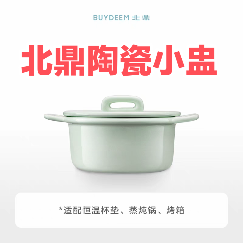 北鼎双耳陶瓷小盅炖盅蒸蛋盘碗汤碗家用早餐甜品小碗带盖正品