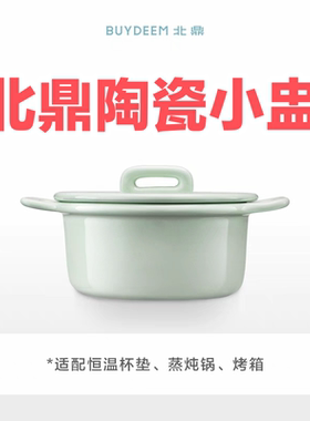 北鼎双耳陶瓷小盅炖盅蒸蛋盘碗汤碗家用早餐甜品小碗带盖正品