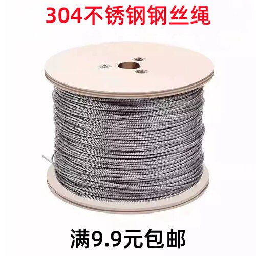 304不锈钢钢丝绳1234568mm