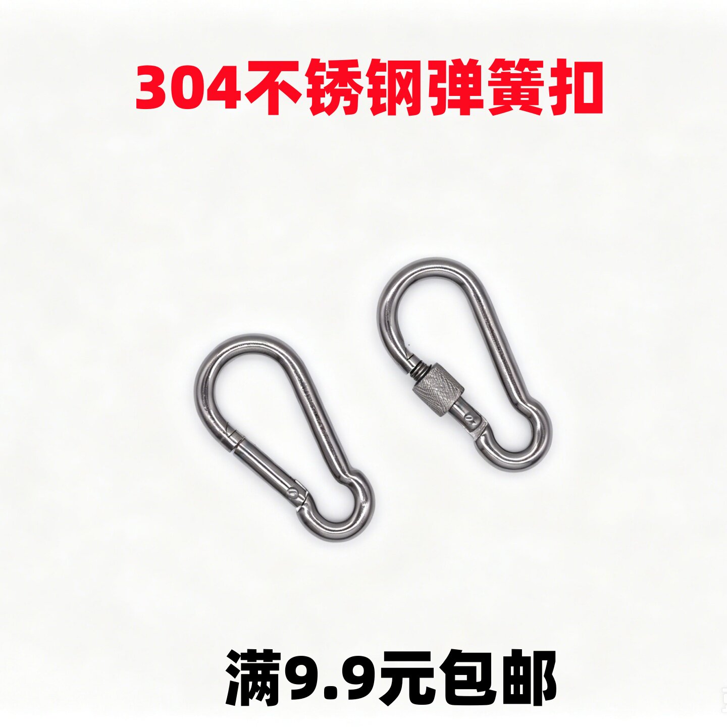 304不锈钢弹簧扣登山扣安全扣图片