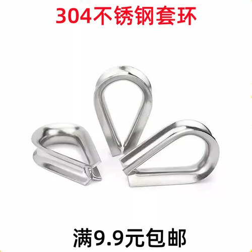 304不锈钢钢丝绳套环鸡心环