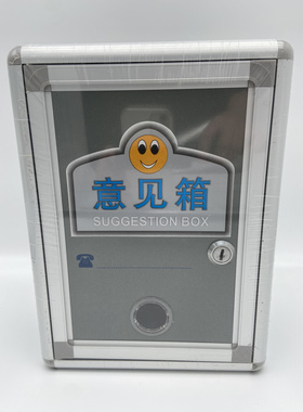 富祥F036金属铝制意见箱防水挂墙建议箱B1312投诉箱信件箱信报箱