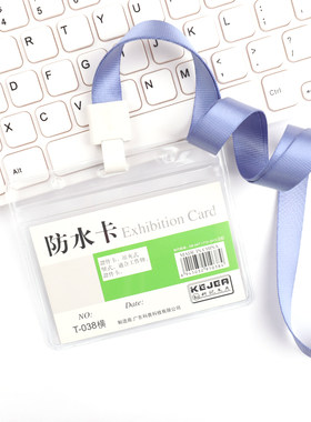 正品科记T-038 优质防水卡套 证件 展会证 工作证 校牌  厂家批发