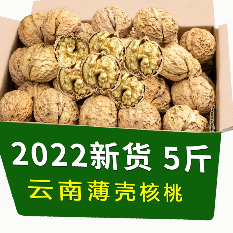 云南老树薄壳核桃 2023新货麻皮原味生核桃5斤装孕妇零食坚果散装