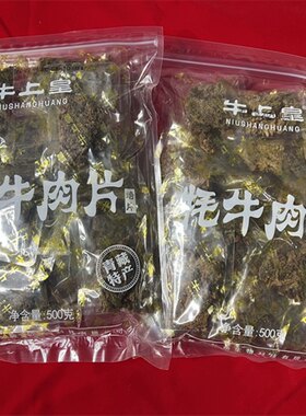 正宗青海特产牛上皇大片牦牛肉香辣五香卤味零食手撕风干包邮西藏