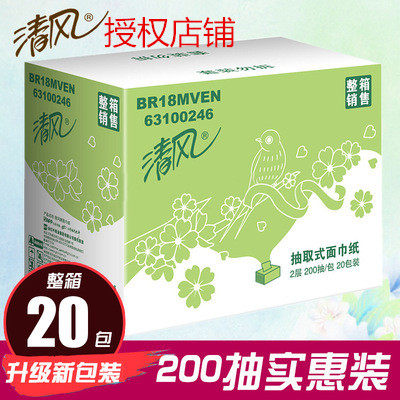 清风抽纸淡绿花2层200抽20包小规格抽取式软包面巾纸家用整箱纸抽