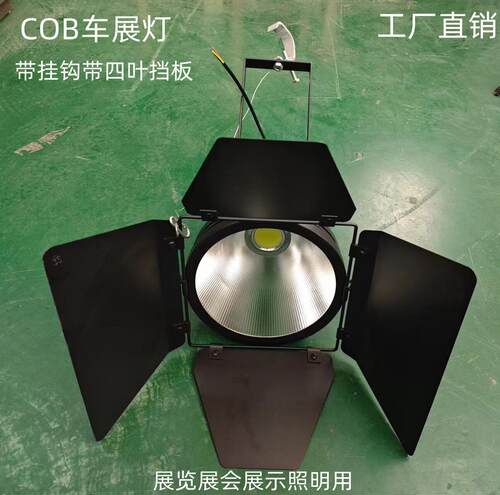 展之光车展灯展会展馆室内专用灯