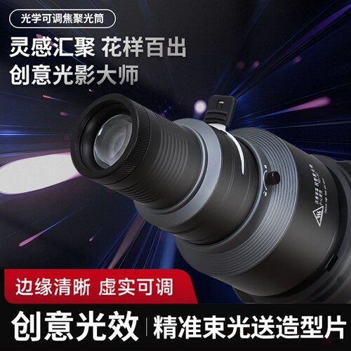 DIY聚光筒摄影成像高清led保荣口