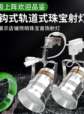 led展会灯具挂钩式可折叠串联聚光珠宝灯光75W会展展示射灯轨道灯
