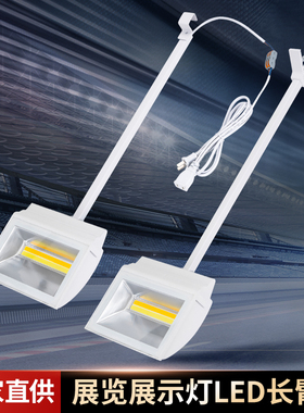 led100W长臂铲灯射灯COB展览标摊桁架长杆展会灯光广告泛光会展灯