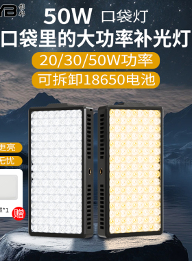 影邦S50W平板口袋摄影补光灯便携式影视拍照可拆卸发丝灯外拍探店