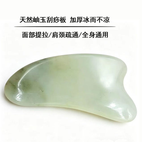 脸部美容加厚刮痧板天然玉石