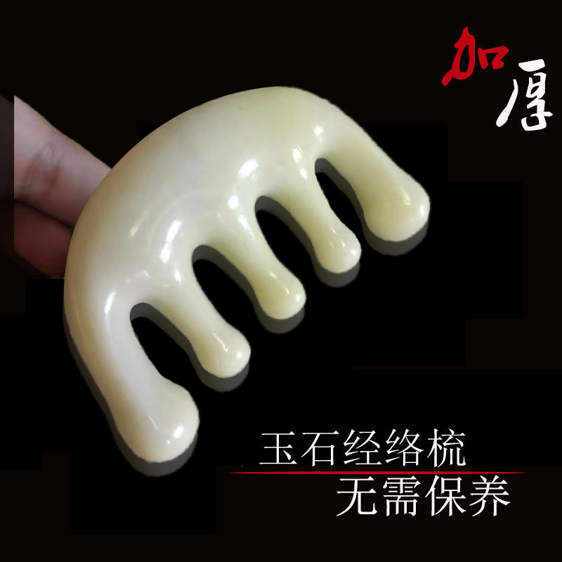 天然玉石头疗梳大五齿刮痧梳经络梳全身通用头部刮痧梳缓解脱发