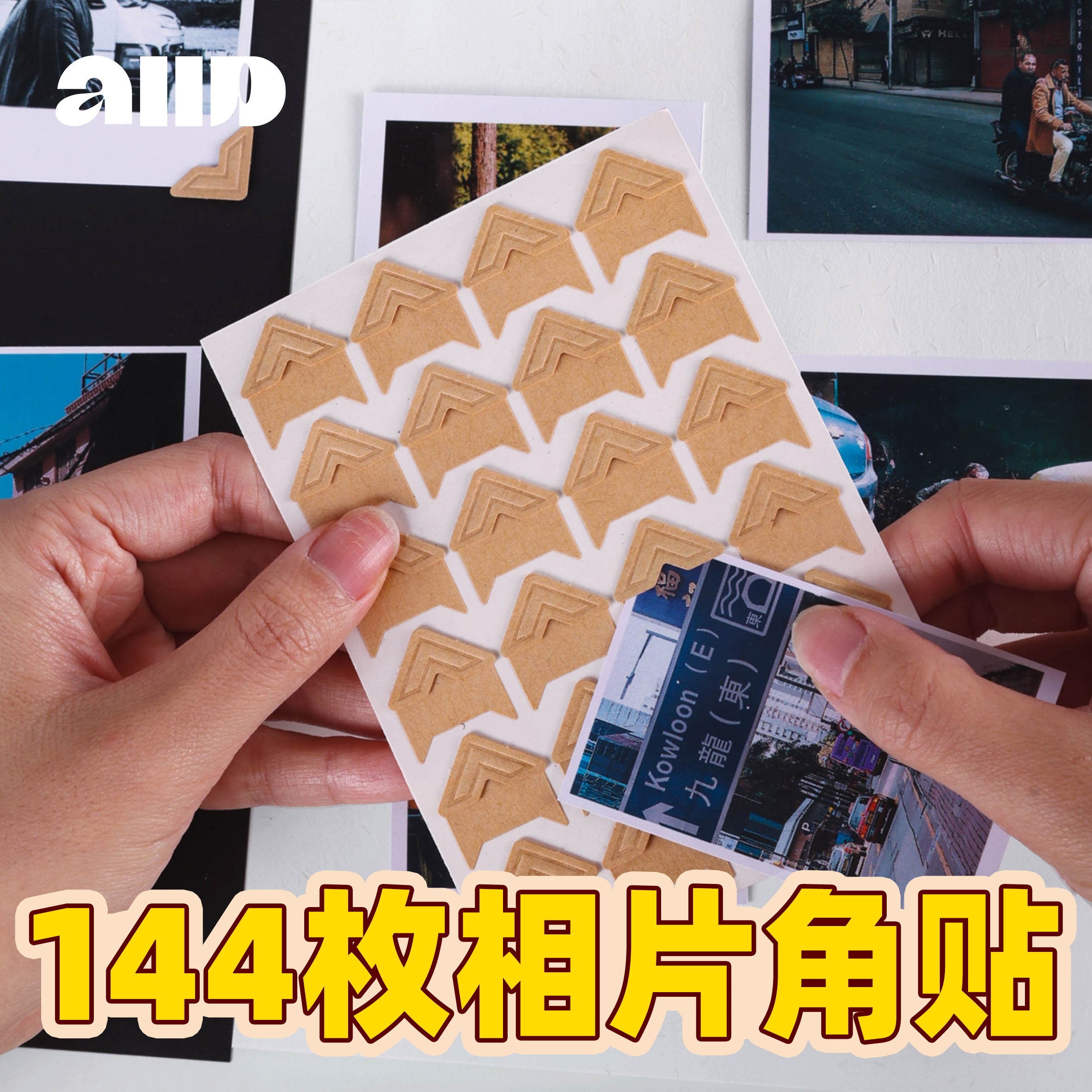 牛皮纸照片角贴diy相册本拍立得影集装饰配件自粘复古相片角贴纸