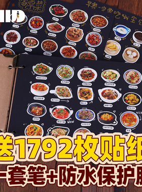 家用菜单本diy菜谱增1792枚贴纸