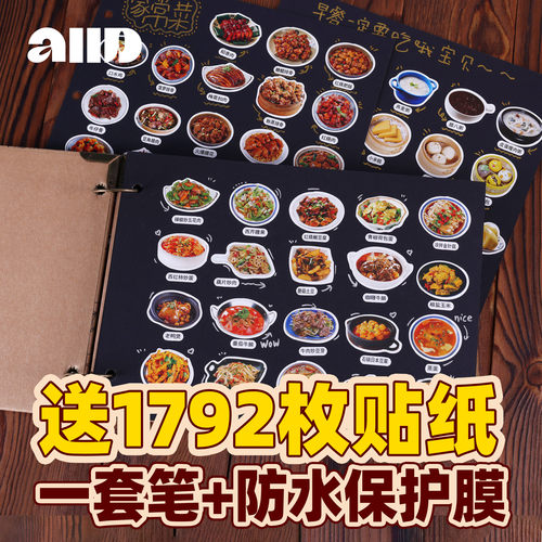 家用菜单本diy菜谱增1792枚贴纸