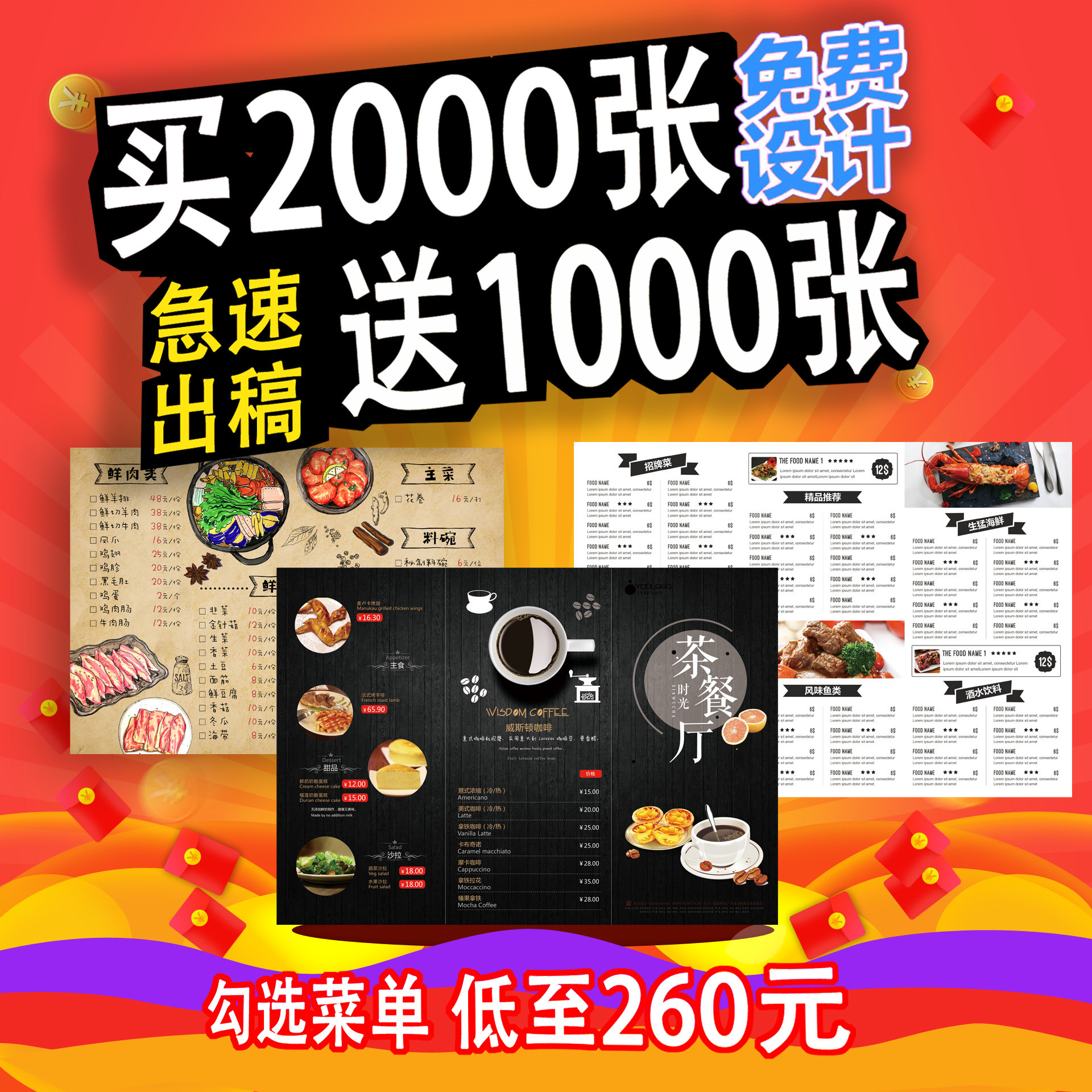 勾选菜单手绘电子一次性牛皮纸价目表双面设计制作餐厅奶茶店咖啡