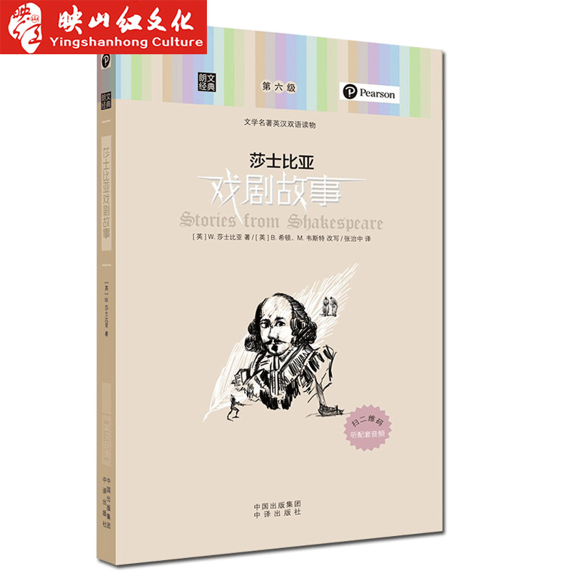 朗文经典 每周读一部英文名著 莎士比亚戏剧故事 每天读一点好英语 双语读物小说 中英文对照 初中高中课外阅读书籍
