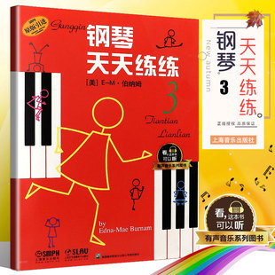 正版 圓舞曲音樂書籍 貝多芬 世界名曲集 鋼琴譜 舒伯特奏鳴曲 曲書 鋼琴曲 現代演奏技巧獨奏 秘 曲庫 鋼琴天天練練3 鋼琴書