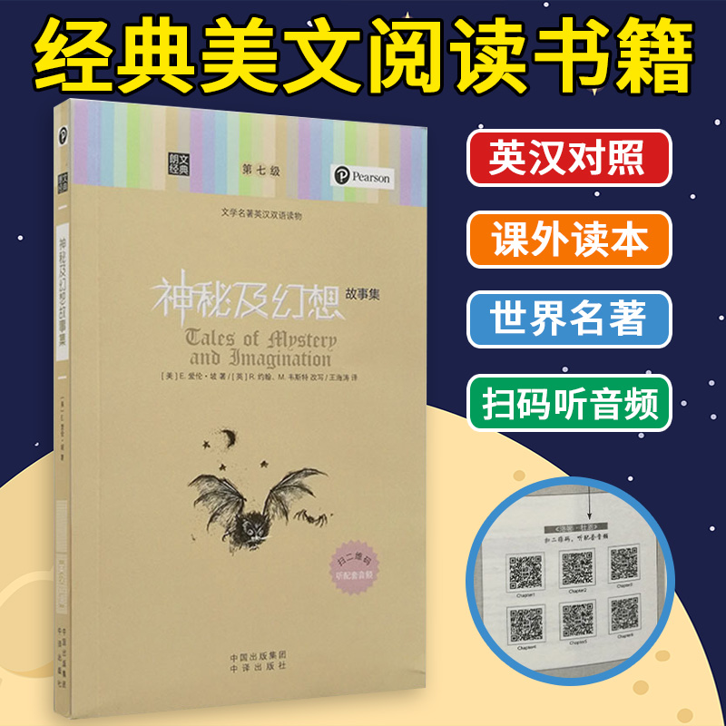 正版朗文经典英汉对照 神秘及幻想故事集 中英文双语读物 英语阅读 学习 初中 高中课外读本 美丽英文世界名著系列书籍