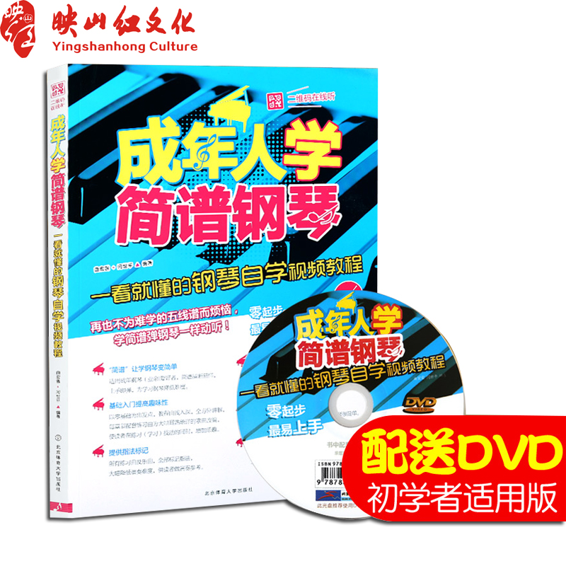 成年人学钢琴教材