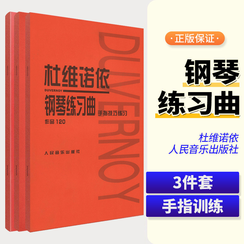 正版授权 人民音乐出版社