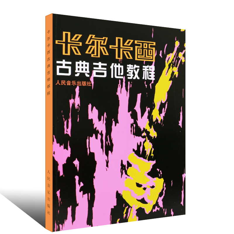五线谱
