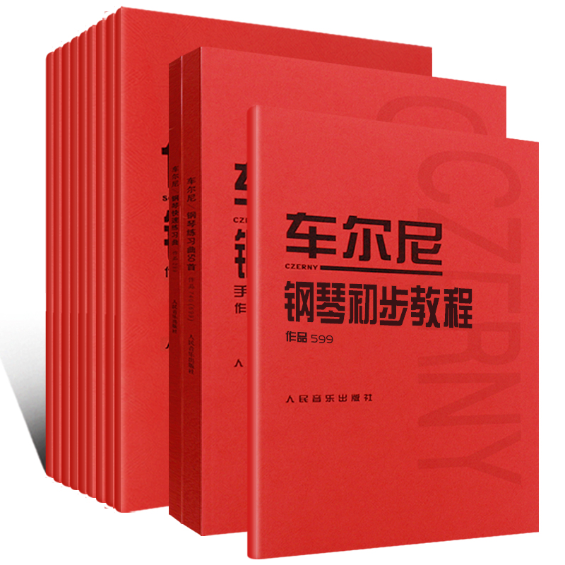 正版车尔尼全套12本钢琴手指快速流畅练习曲钢琴初步左手八度经过句固定五指练习曲集钢琴初步简易手指灵巧技术基础练习曲教程