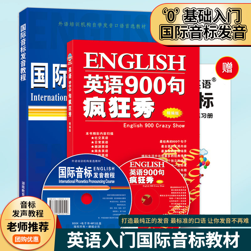 官方正版 国际音标发音教程 附光盘 培训机构自学英语音标教程 外语发音口语教材 国际音标入门书籍 中小学生成人英语音标自学教材