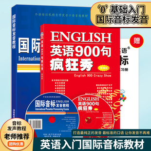 国际音标发音教程 国际音标入门书籍 附光盘 外语发音口语教材 中小学生成人英语音标自学教材 培训机构自学英语音标教程 官方正版
