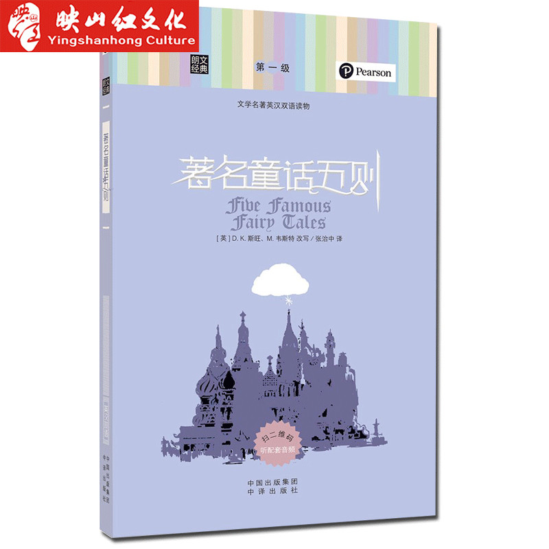 朗文经典 每周读一部英文名著 著名童话五则 双语读物 中英文对照美文 小说 英语课外阅读初中高中书虫英汉互译书籍