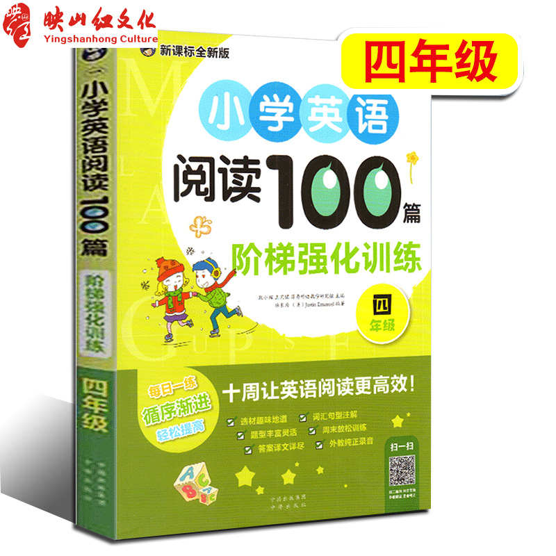 小学英语阅读100篇阶梯强化训练四年级小学生4年级昂秀英语语法大全组合训练阅读理解拓展阅读英语课外阅读书分级同步阅读畅销书籍
