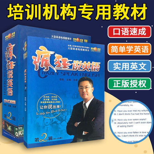 疯狂说英语套装 15张DVD+10张CD+90张学习卡