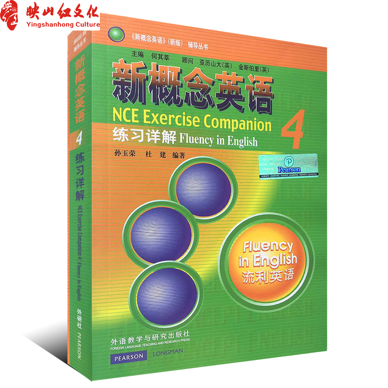 《新概念英语 练习详解4》英语教材 正版