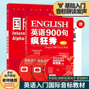 附2VCD 英语音标学习教材 一学就会说 正版 零基础入门基础 第九版 轻松学 学习方法书籍 英语国际音标教程