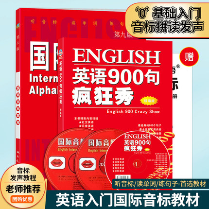 正版 英语国际音标教程 第九版 附2VCD 英语音标学习教材 一学就会说 轻松学 零基础入门基础 学习方法书籍