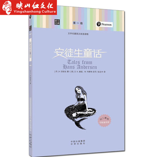 安徒生童话 朗文经典 英文版 双语读物 中英文 英汉对照 每天读一点 轻松英语名作欣赏 美文阅读 世界名著小说 外语书籍