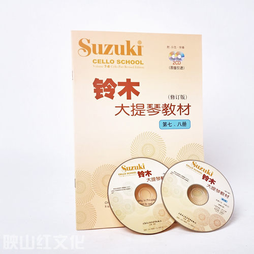 正版 铃木大提琴教材第7-8册修订版大提琴教程书附示范伴奏CD
