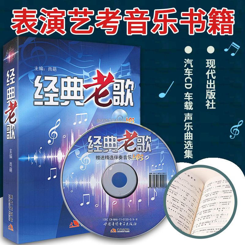 表演艺考音乐书籍 书 汽车cd 车载 声乐曲选集 书 技巧 歌曲光盘大全