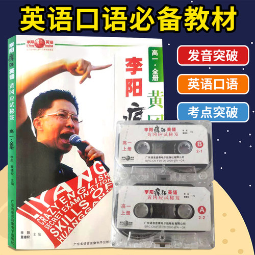 高一英语 口语听力双突破 黄冈名师打造