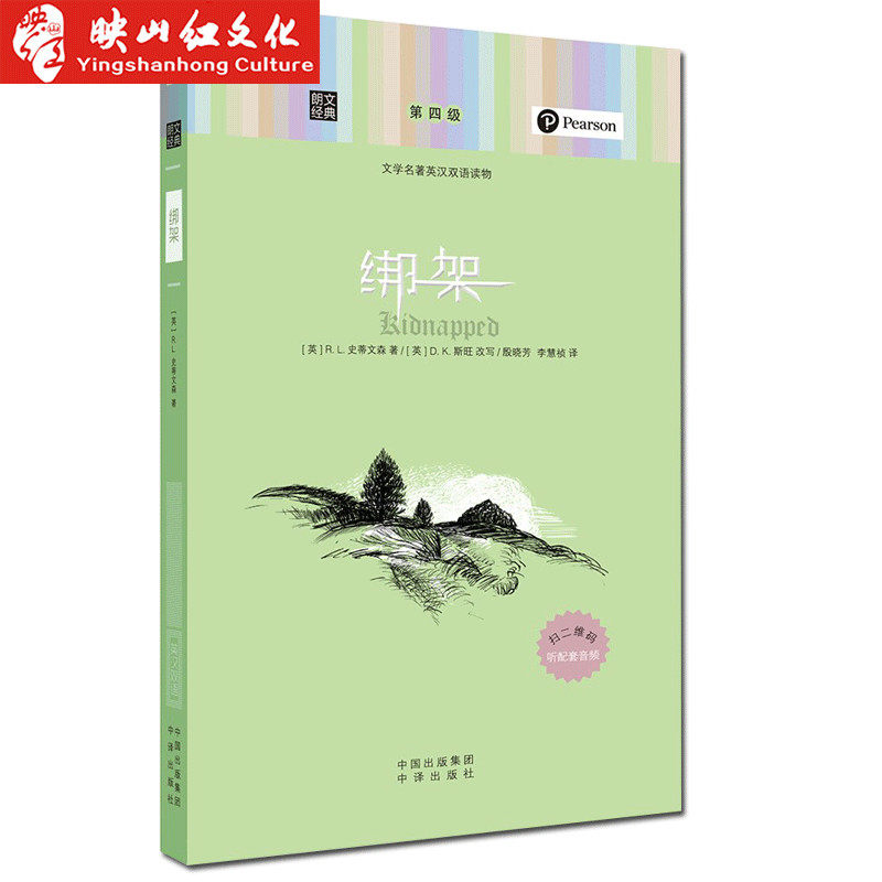 绑架 朗文经典 英汉对照 中英文互译 双语读物 英文书籍
