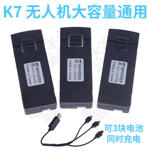4500毫安k7无人机专用锂电池
