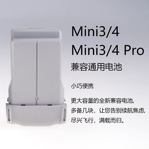长续航版大疆Mini3/Mini4智能飞行电池厂家直销Mini4 Pro替换电池