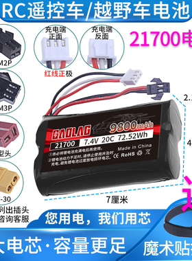 9800豪安21700锂电池加大容量RC遥控车充电玩具车电池T插XT30SM3P